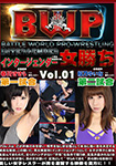 BWP インタージェンダー女勝ち Vol.01